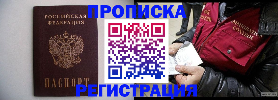 прописка штамп в Мегионе